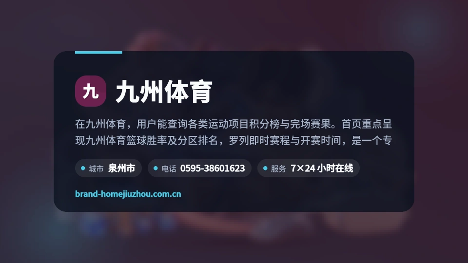 关于九州体育